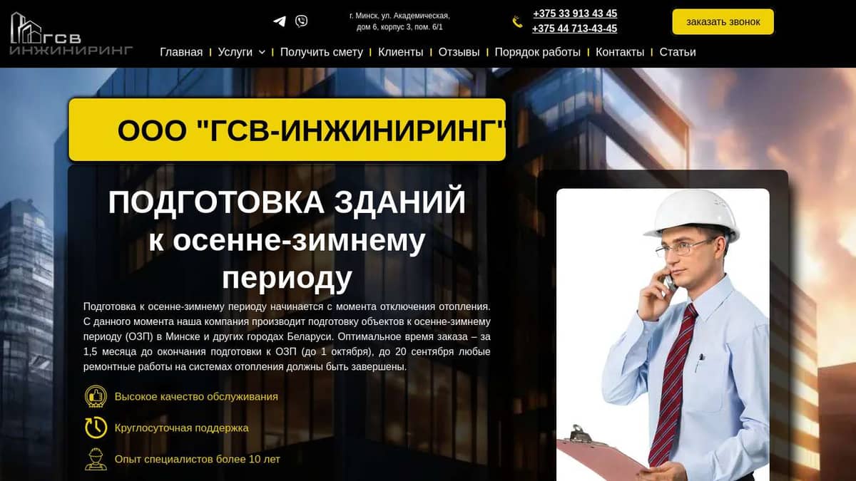 Подготовка зданий к ОЗП